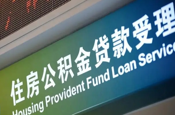公积金账户金额如何提取_靖边公积金代办在职离职封存服务